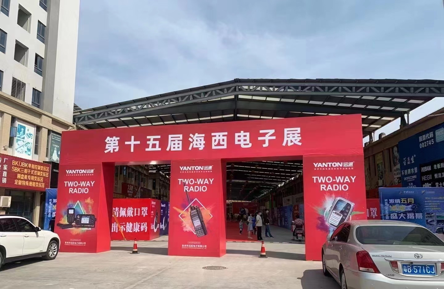 The 15th Haixi Electronic Innovation Exhibition